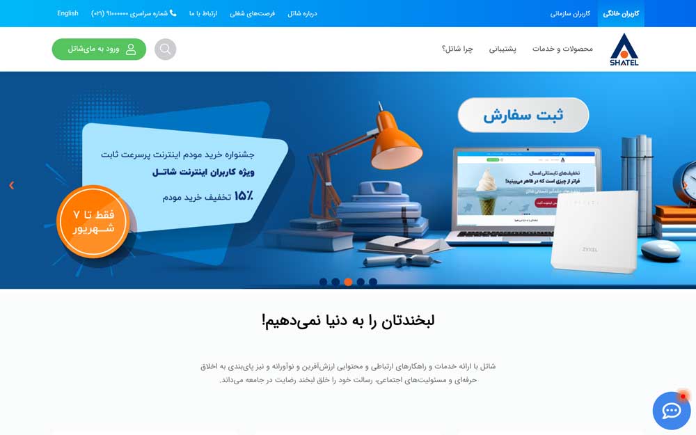 وبسایت شاتل