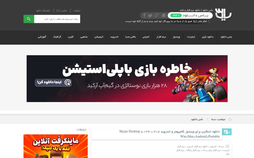 وبسایت یاس دانلود