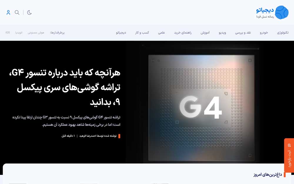 وبسایت دیجیاتو