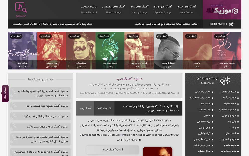 وبسایت موزیکفا