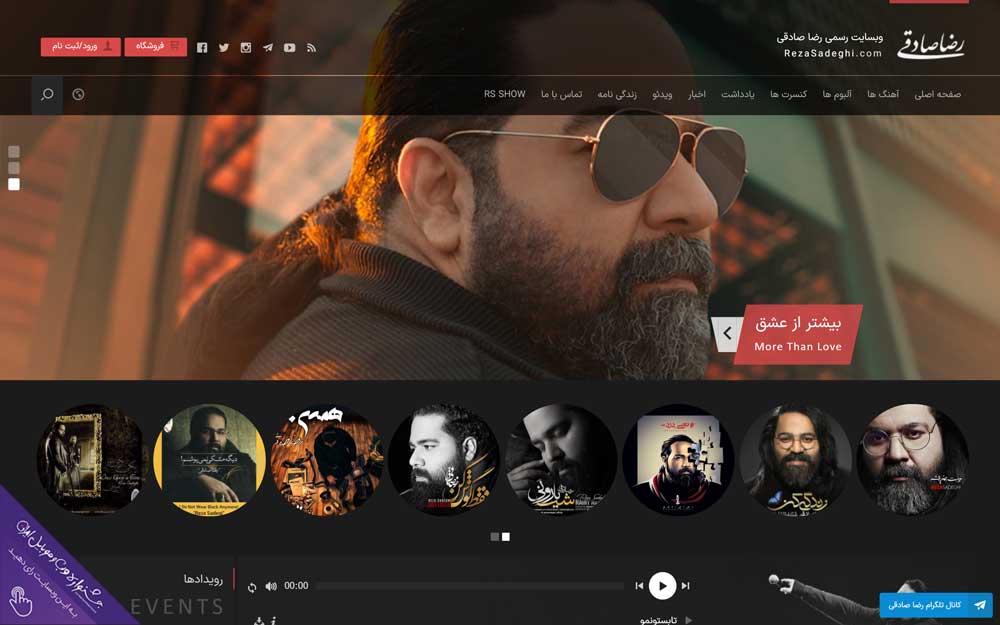 وبسایت رضا صادقی