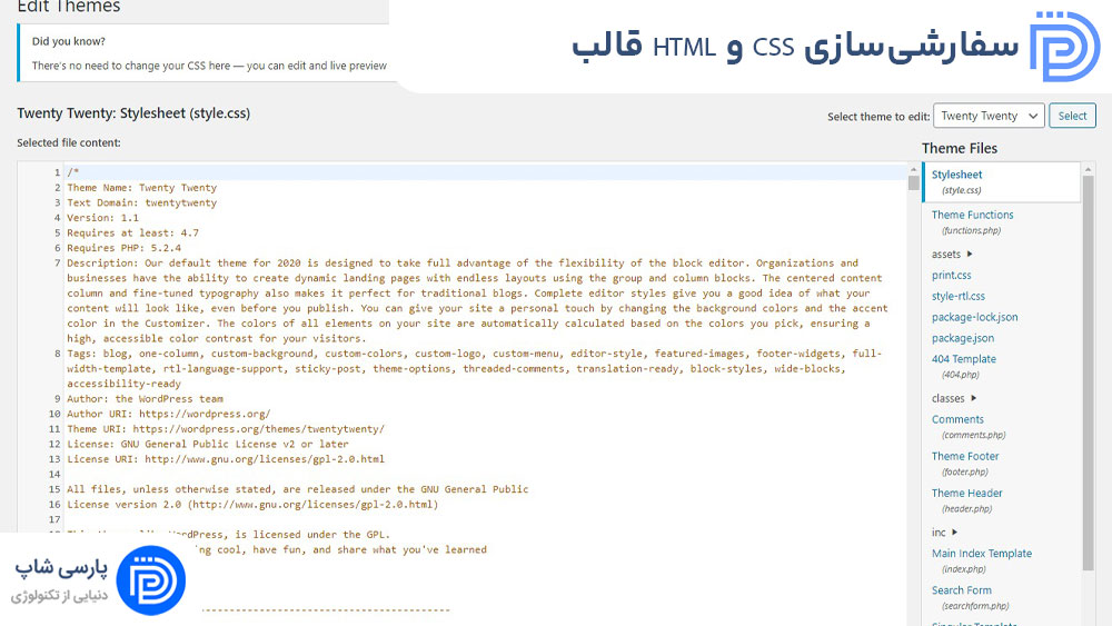 سفارشی‌سازی CSS و HTML قالب در وردپرس