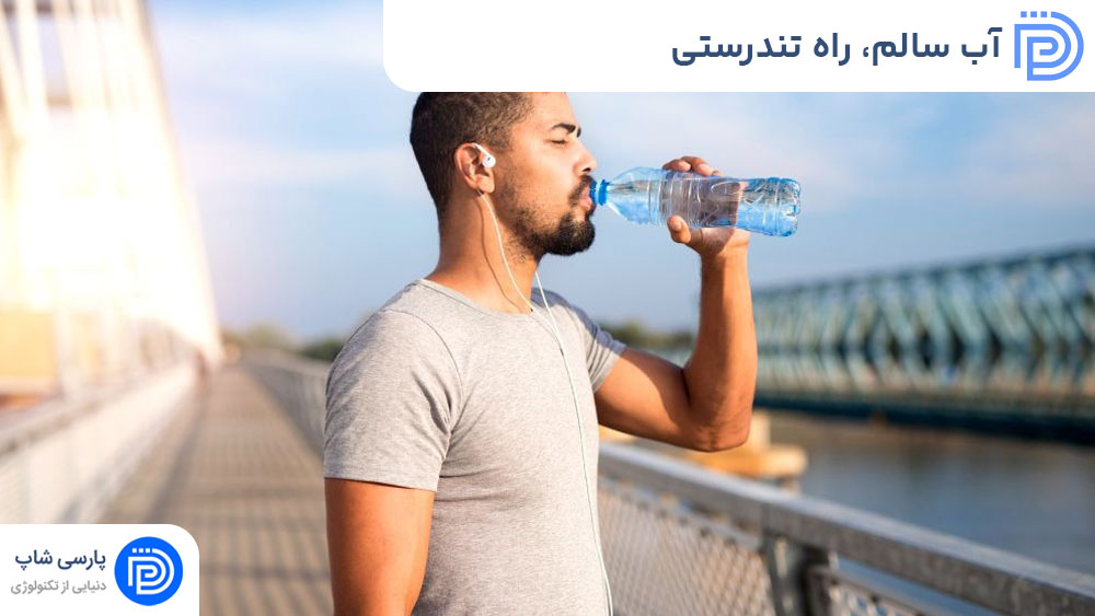 آب سالم، راه تندرستی